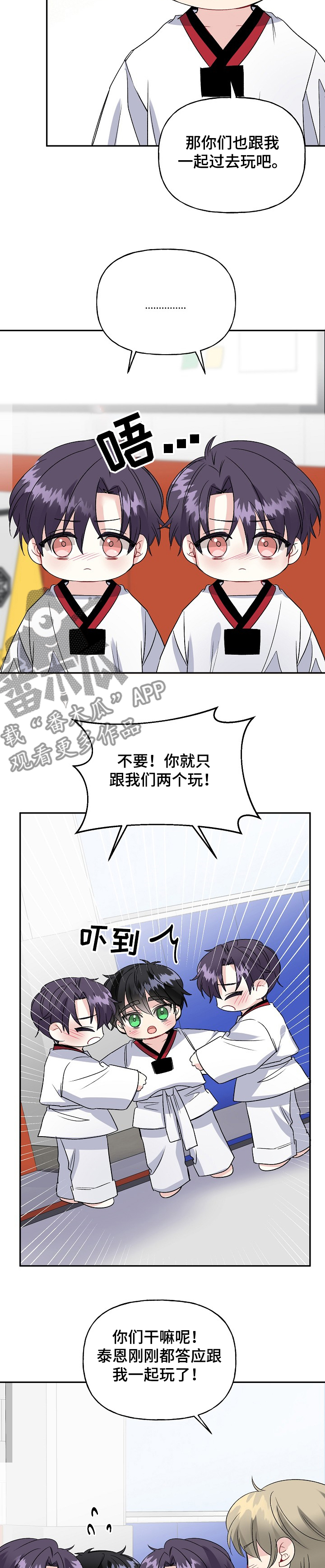初恋重逢漫画,第98章：争抢4图