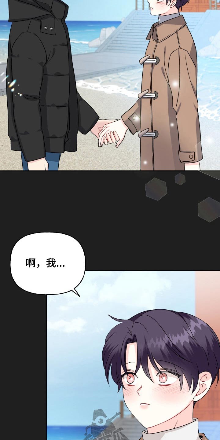 初恋重逢漫画,第128章：【外传】继续等你4图