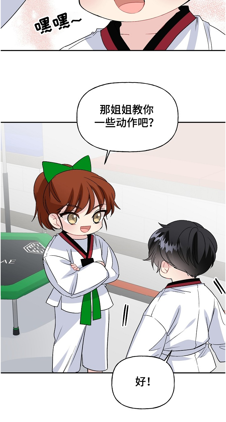 初恋重逢漫画,第96章：小师傅5图