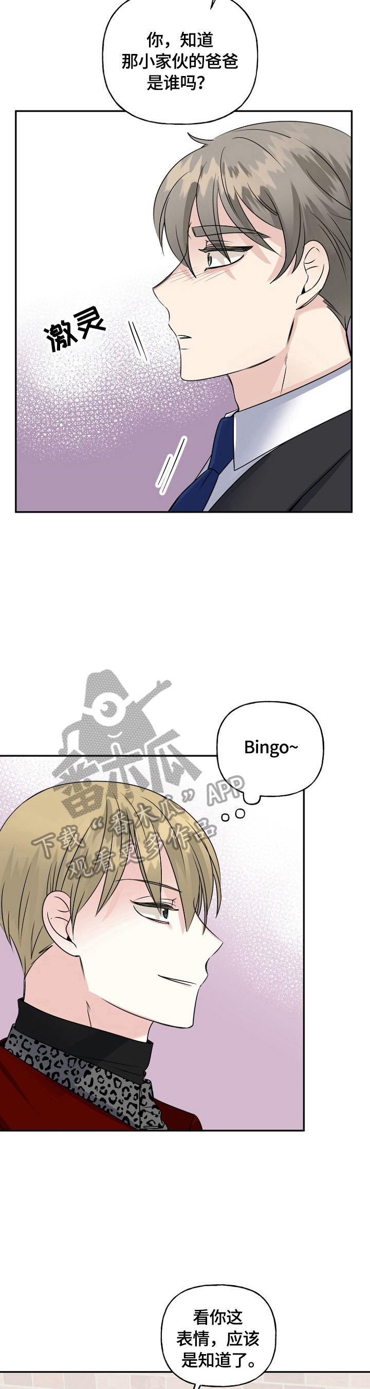 初恋重逢漫画,第44章：当面确认4图