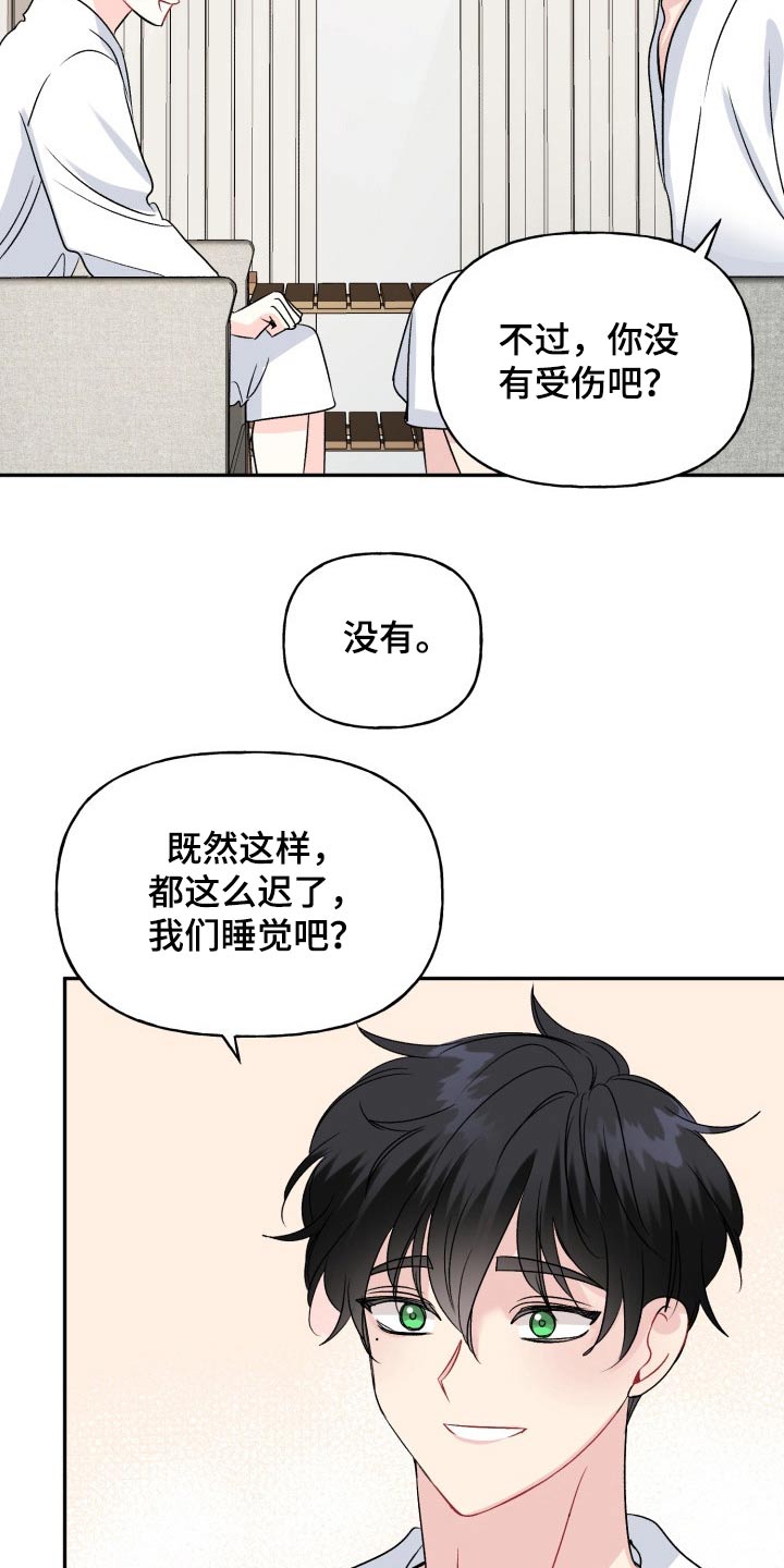 初恋重逢漫画,第138章：【外传】腼腆1图