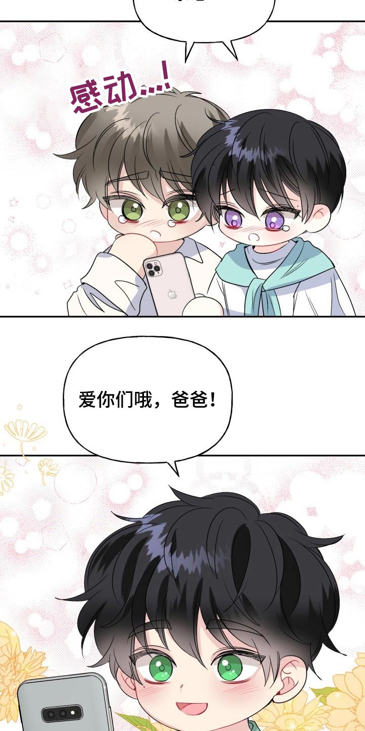 初恋重逢漫画,第117章：【番外】出发2图