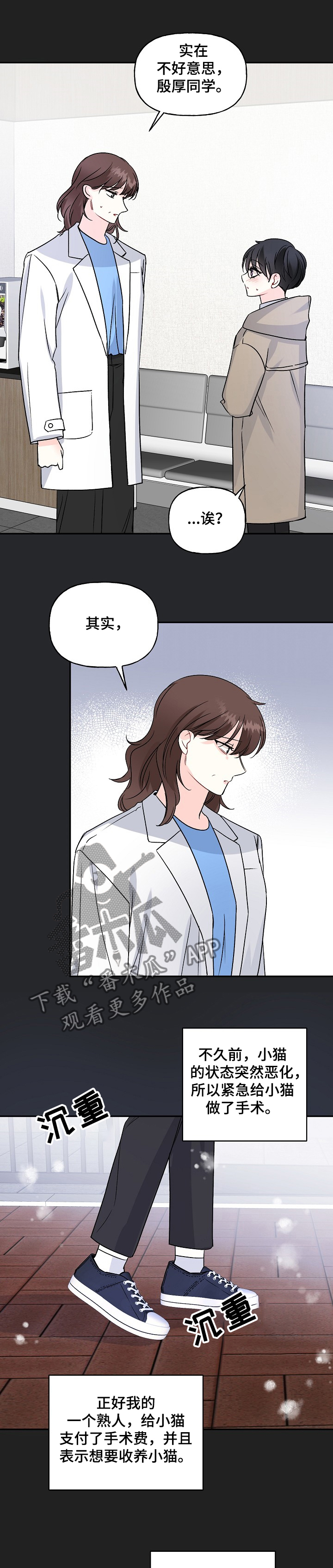 初恋重逢漫画,第81章：互相牵挂1图