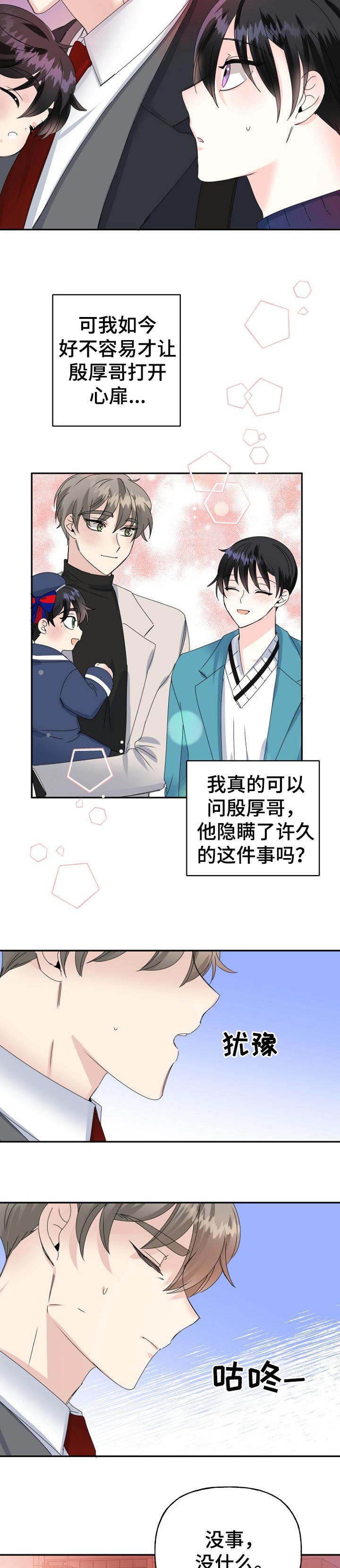 初恋重逢漫画,第33章：快点回家2图