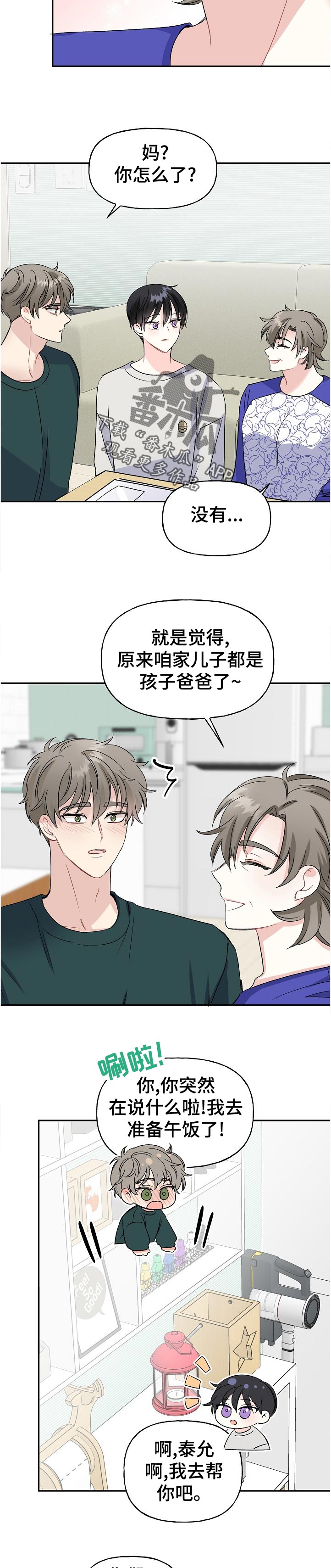 初恋重逢漫画,第64章：照片5图