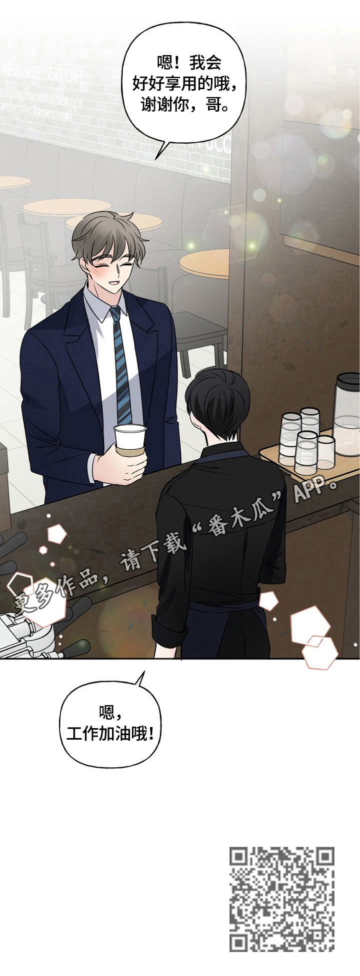 初恋重逢漫画,第42章：爱心3图