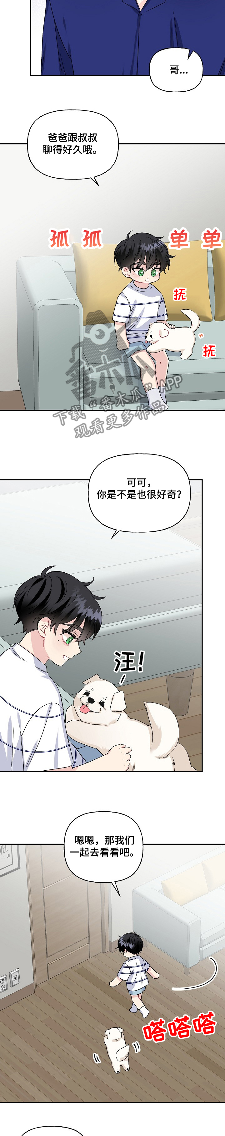 初恋重逢漫画,第79章：不能养~3图