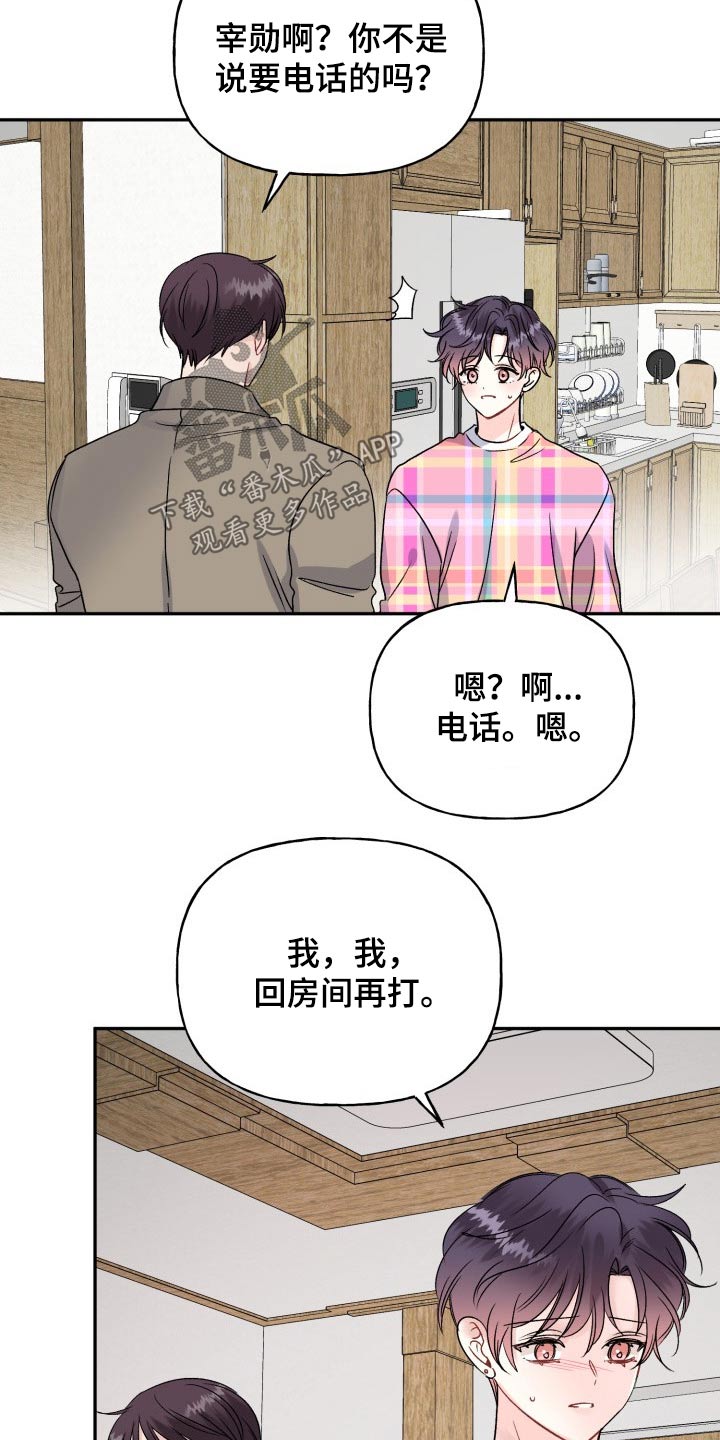 初恋重逢漫画,第131章：【外传】拒绝1图