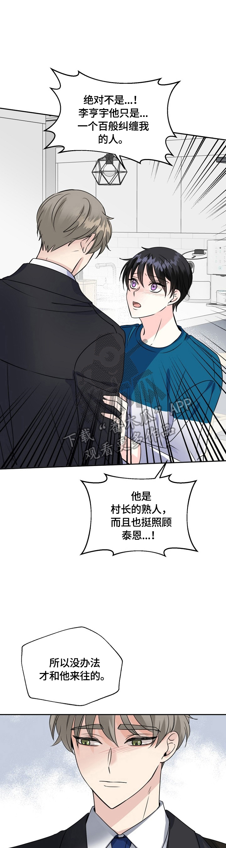 初恋重逢漫画,第45章：没生病4图