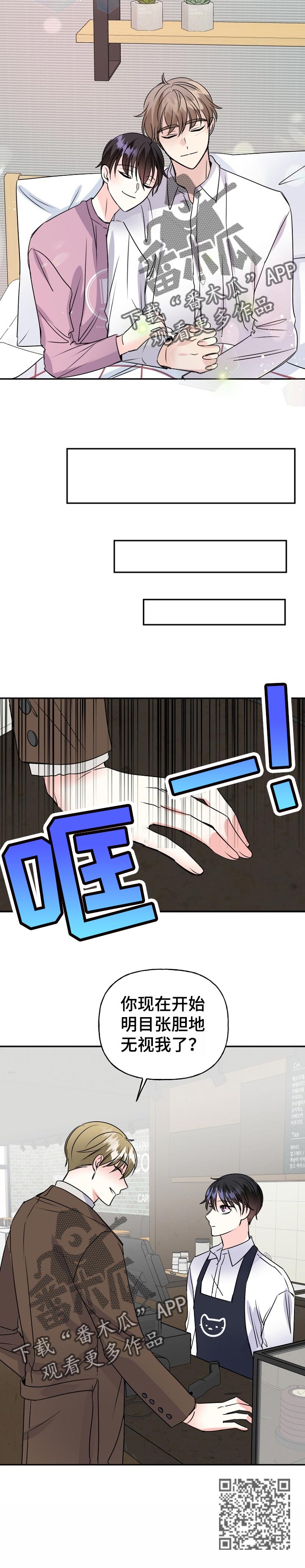 初恋重逢漫画,第50章：威胁1图