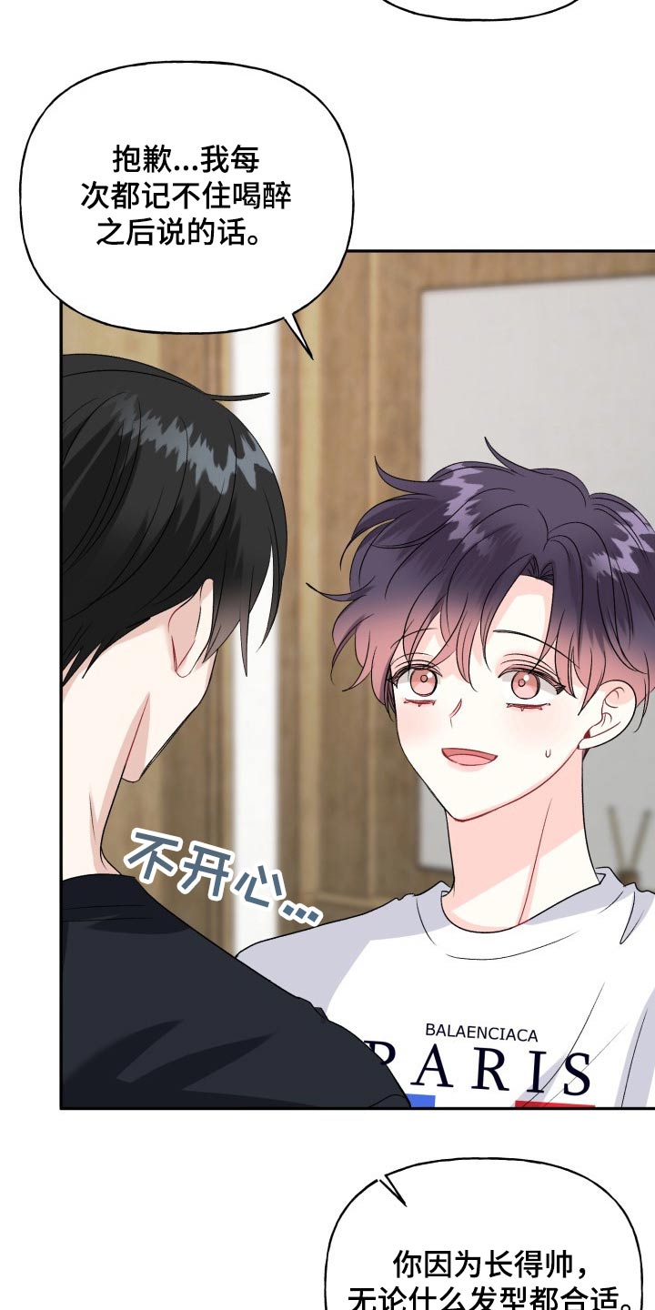 初恋重逢漫画,第142章：【外传】激动1图