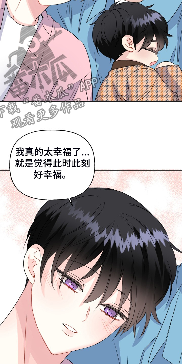 初恋重逢漫画,第116章：【完结】合家欢乐2图