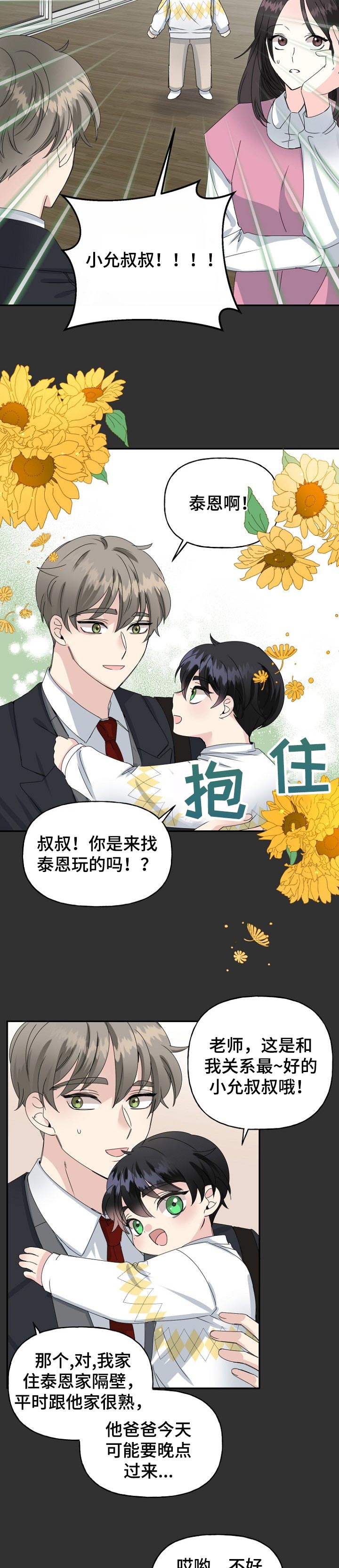 初恋重逢漫画,第33章：快点回家5图