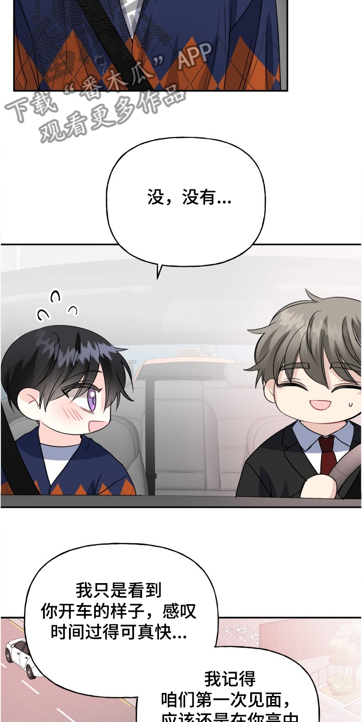 初恋重逢漫画,第99章：积极的泰恩2图