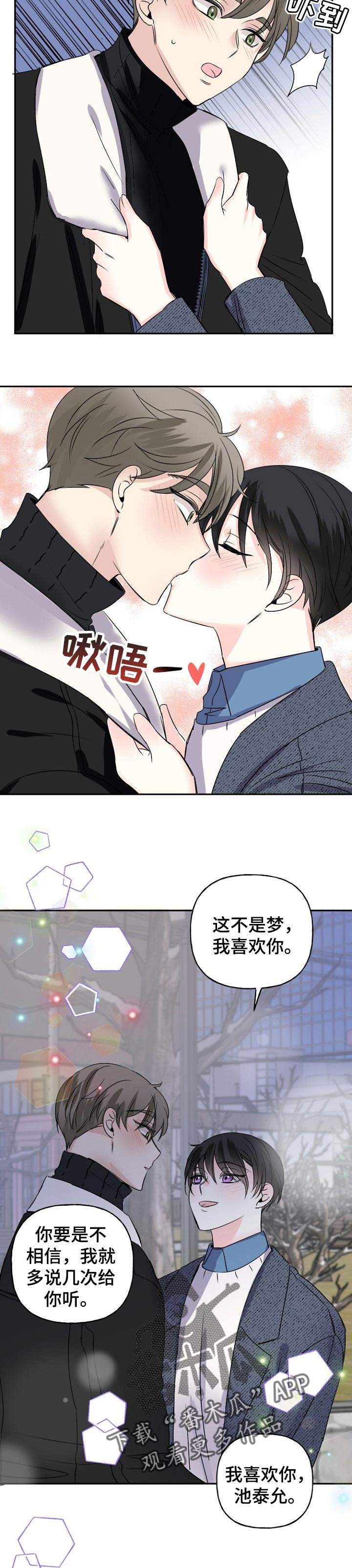 初恋重逢漫画,第36章：换地方？2图