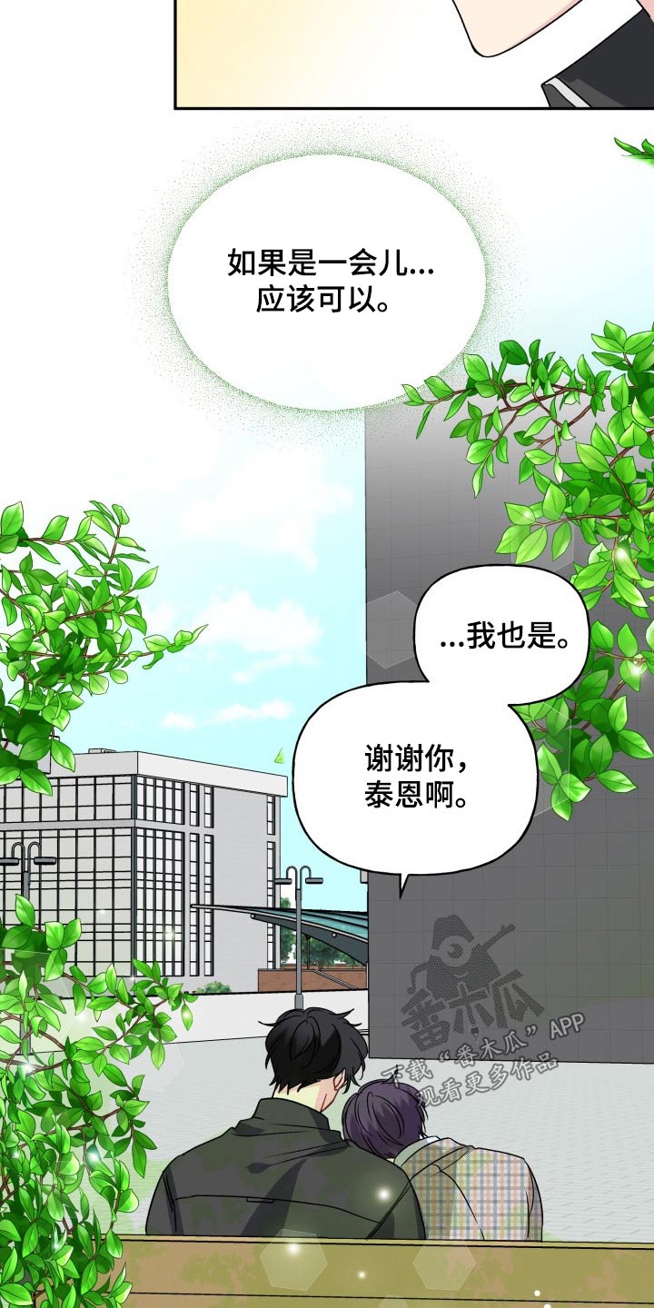 初恋重逢漫画,第130章：【外传】变化5图