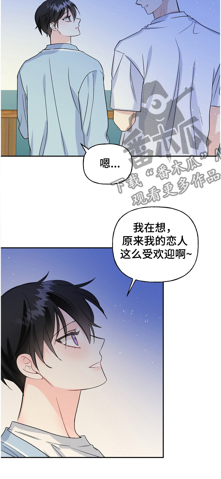 初恋重逢漫画,第90章：小允爸爸！！2图
