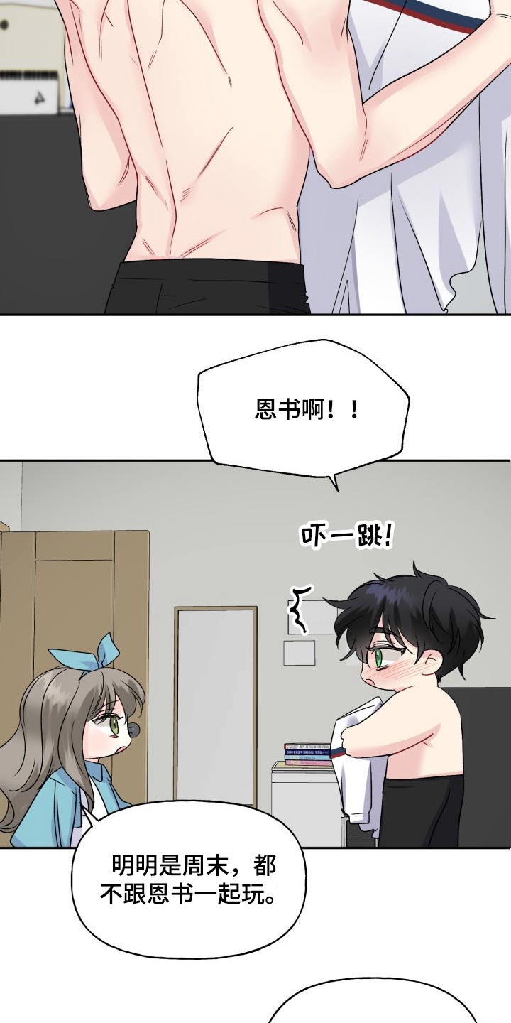 初恋重逢漫画,第136章：【外传】出去玩2图