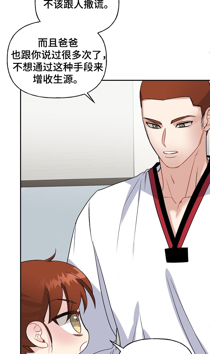 初恋重逢漫画,第97章：学拳缘由3图