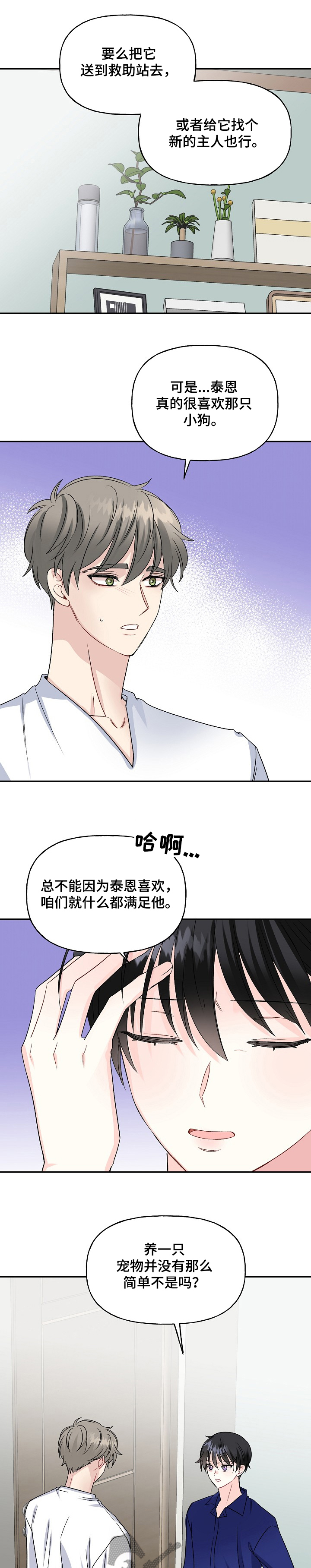 初恋重逢漫画,第79章：不能养~1图