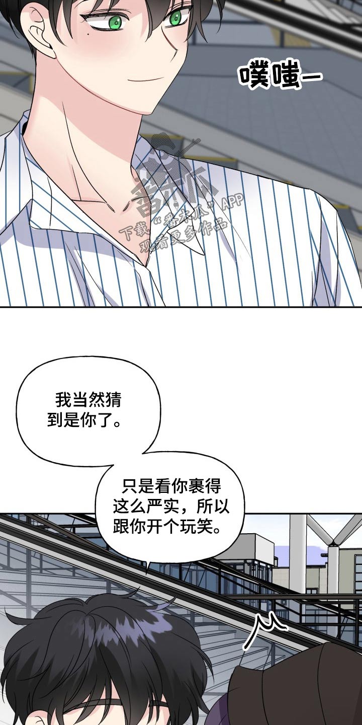 初恋重逢漫画,第136章：【外传】出去玩4图