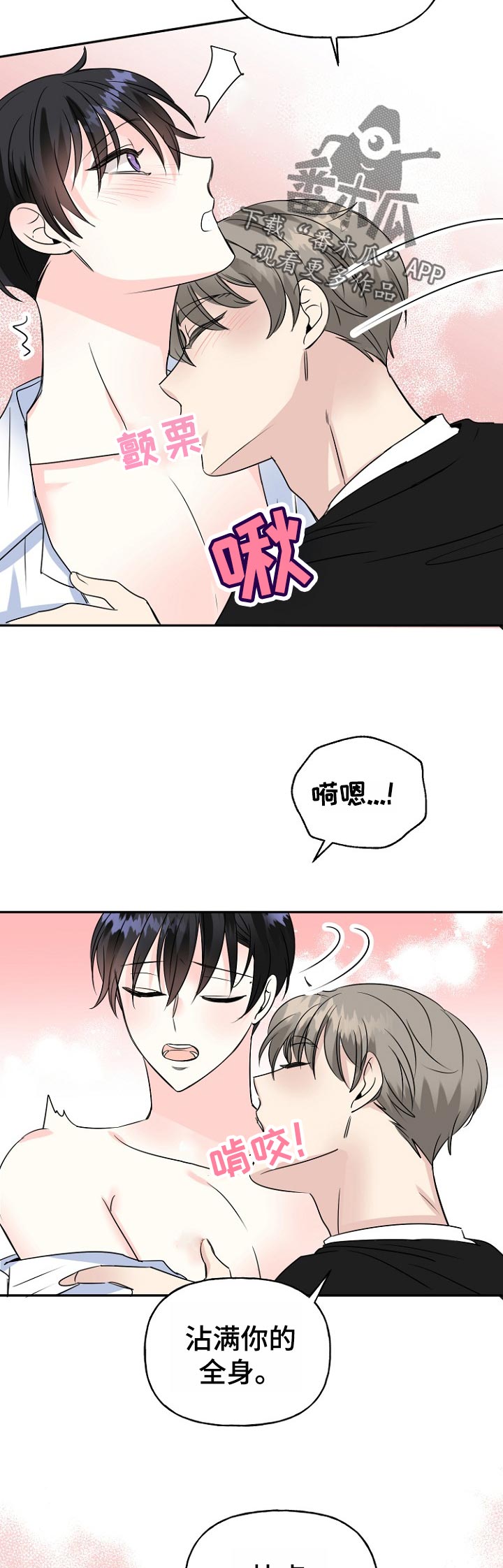 初恋重逢漫画,第51章：心急4图