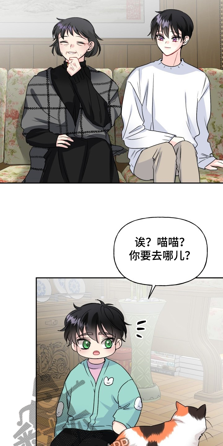 初恋重逢漫画,第103章：好像喵喵3图