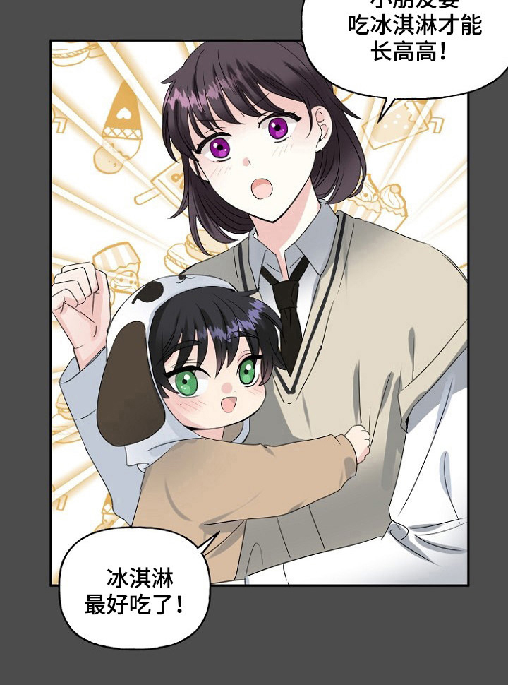 初恋重逢漫画,第22章：误会5图