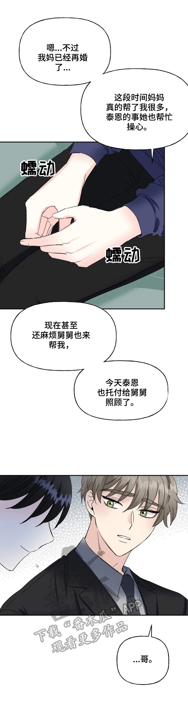 初恋重逢漫画,第23章：别推开我1图