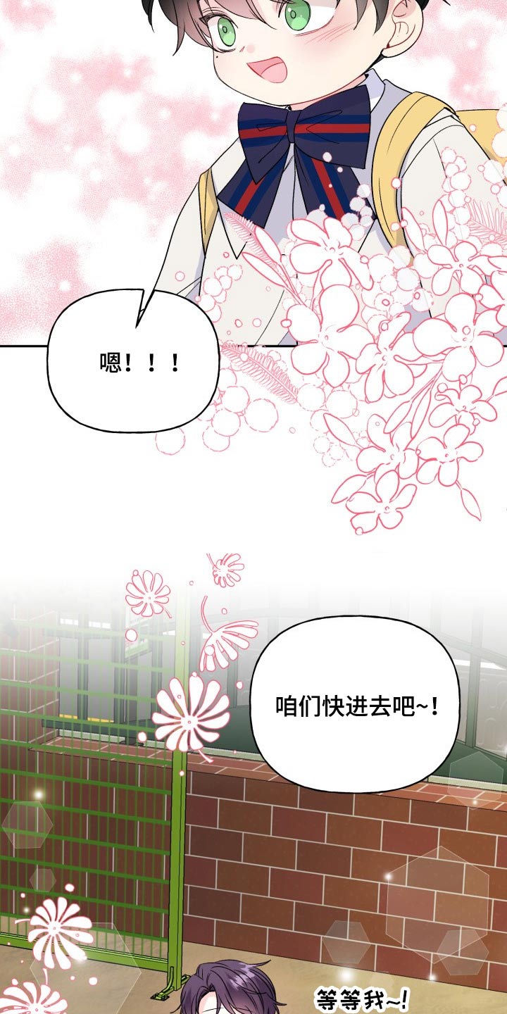 初恋重逢漫画,第121章：【番外】开学典礼5图