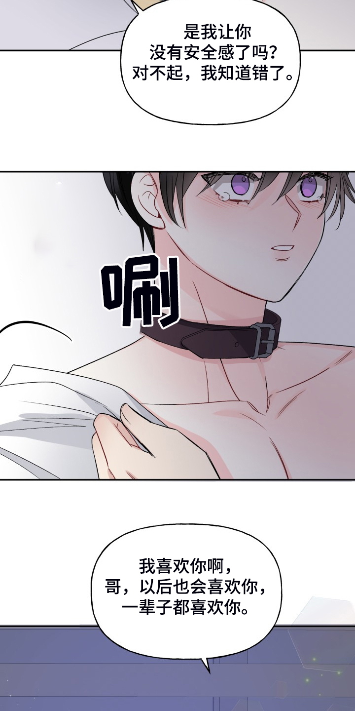 初恋重逢漫画,第107章：拿捏气氛2图