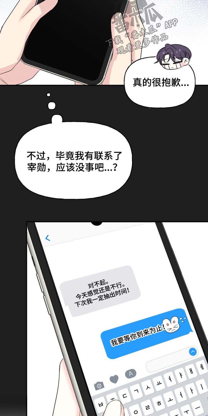 初恋重逢漫画,第132章：【外传】表达1图