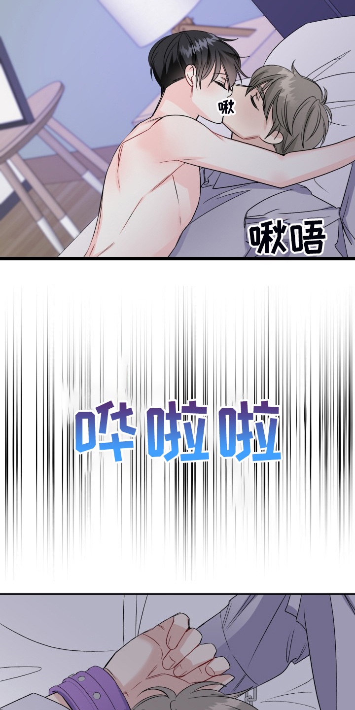 初恋重逢漫画,第108章：脆弱的手铐3图
