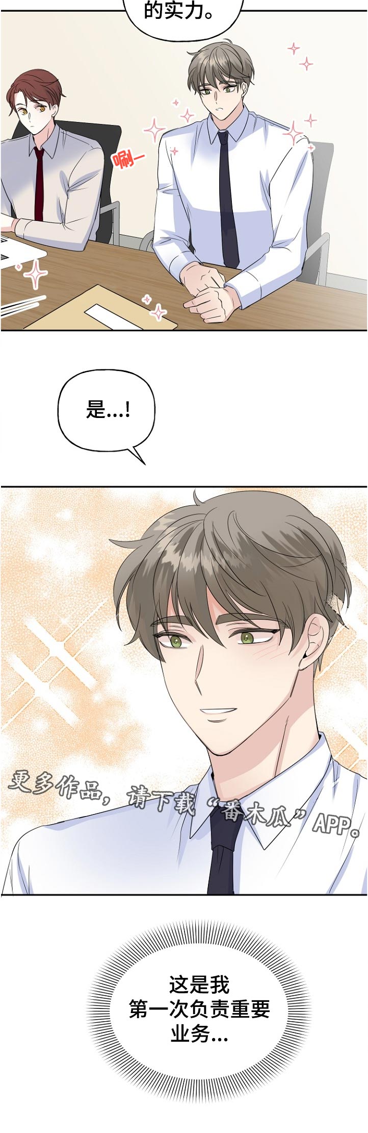 初恋重逢漫画,第55章：你要干嘛2图