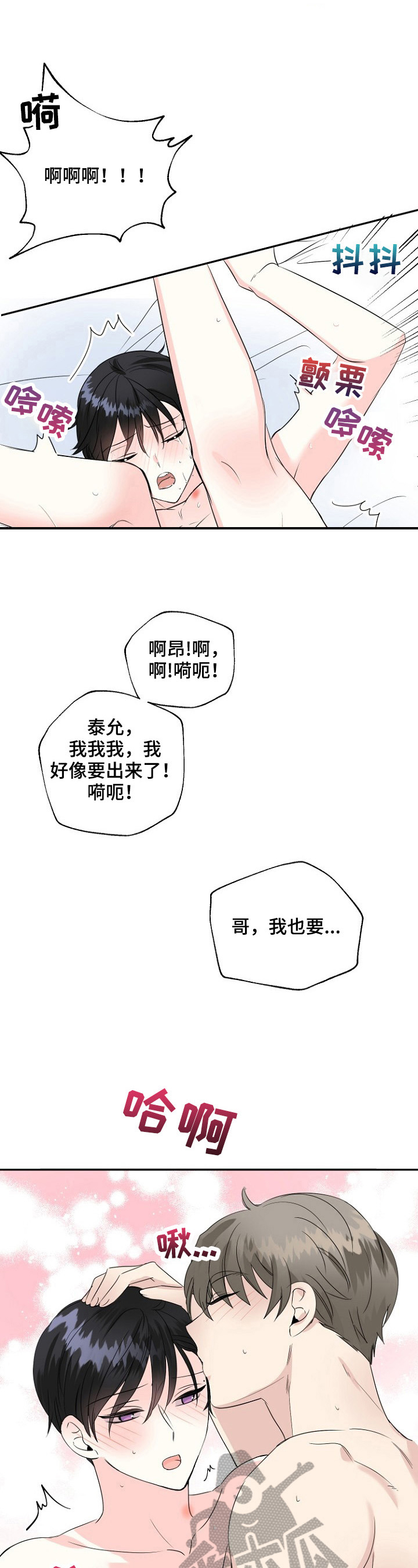 初恋重逢漫画,第25章：控制不住2图