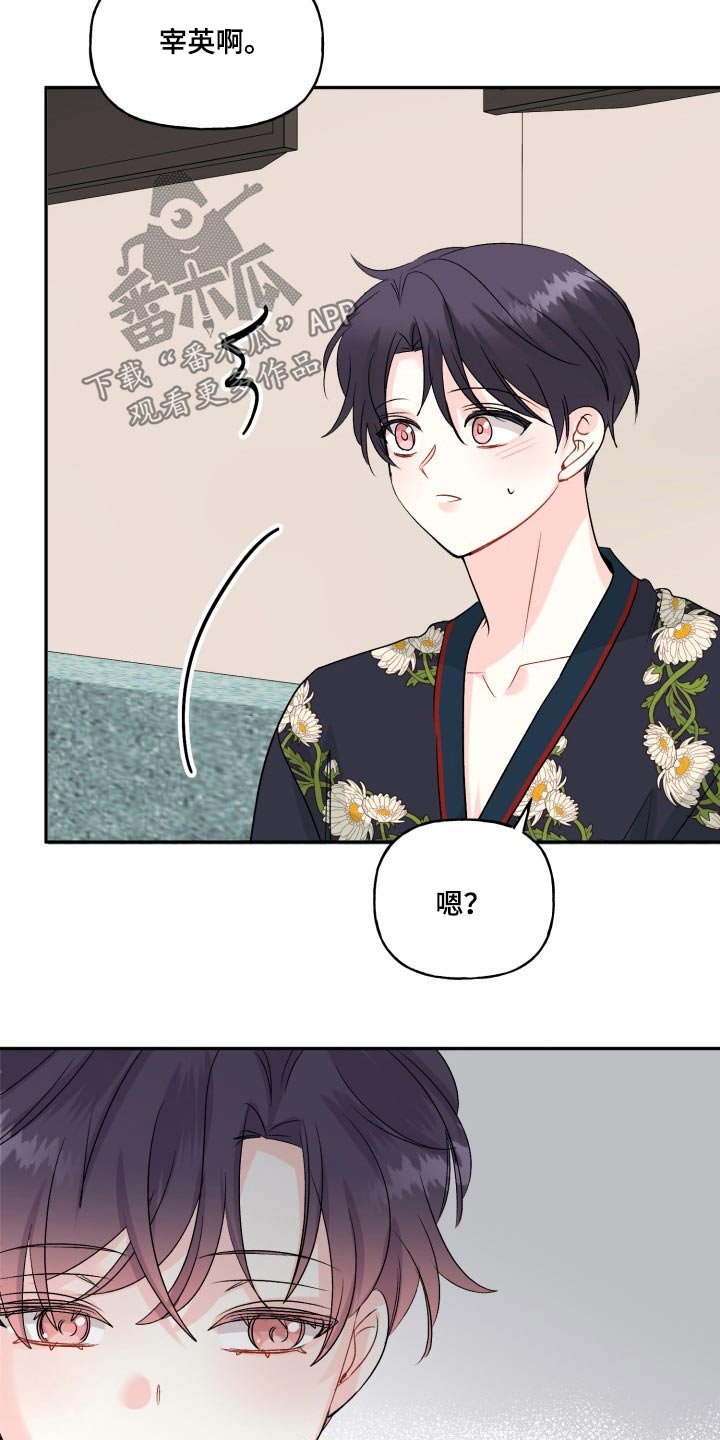 初恋重逢漫画,第126章：【外传】一点没变3图