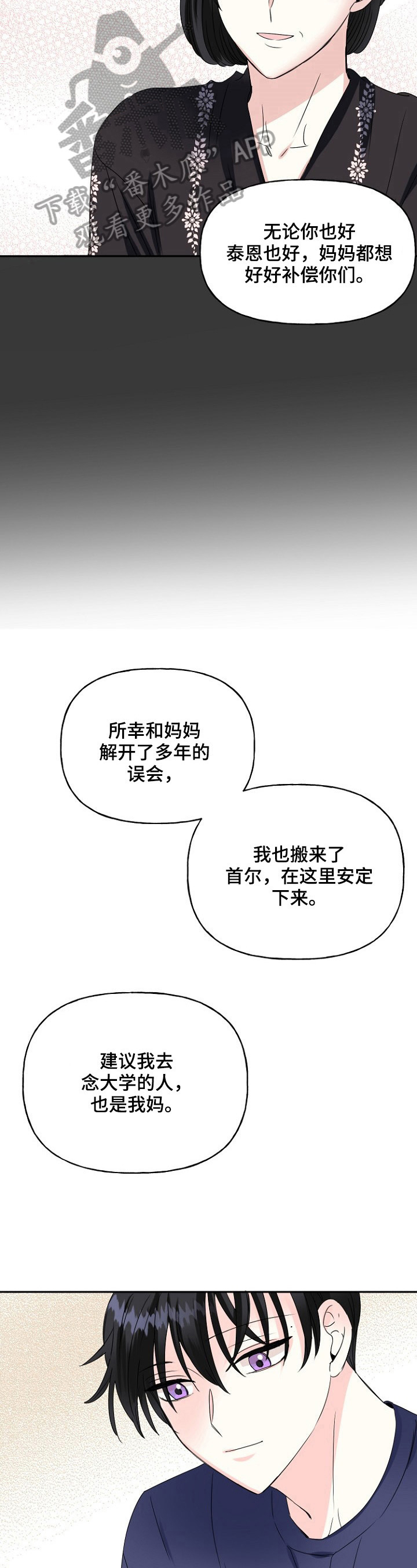 初恋重逢漫画,第23章：别推开我4图