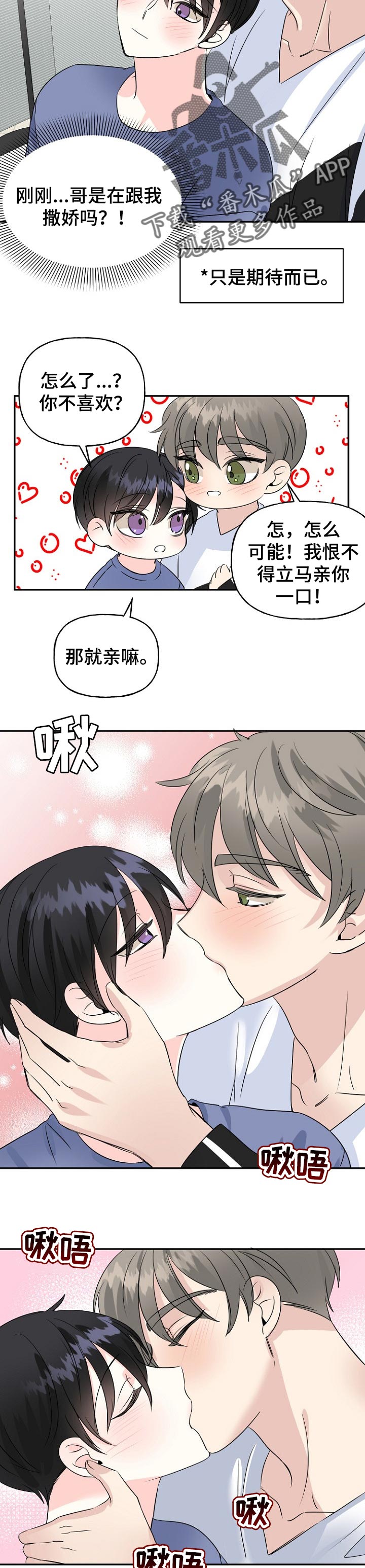 初恋重逢漫画,第38章：下雪了3图