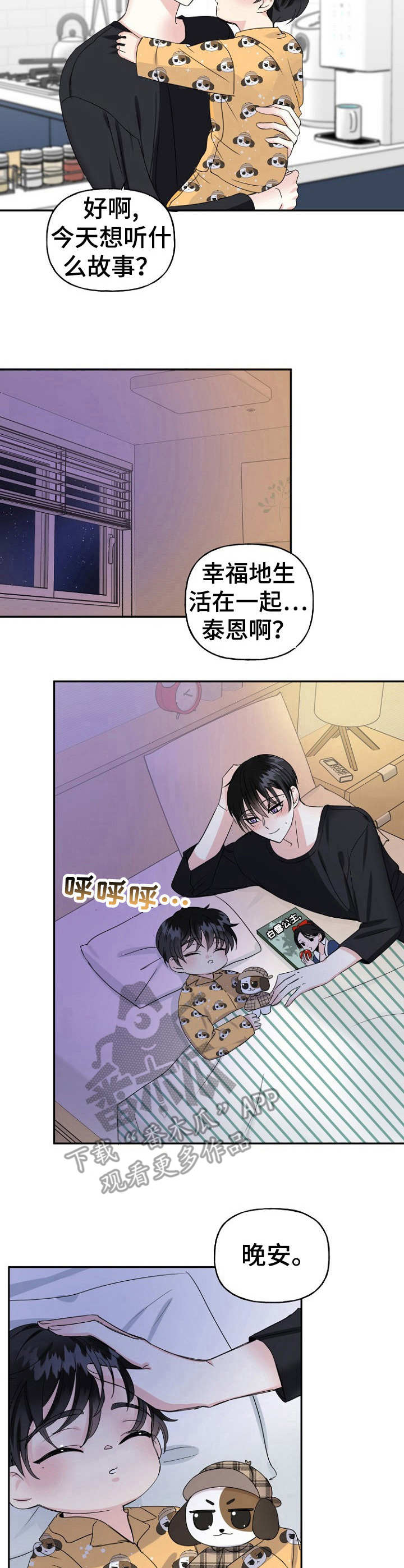 初恋重逢漫画,第12章：称呼4图
