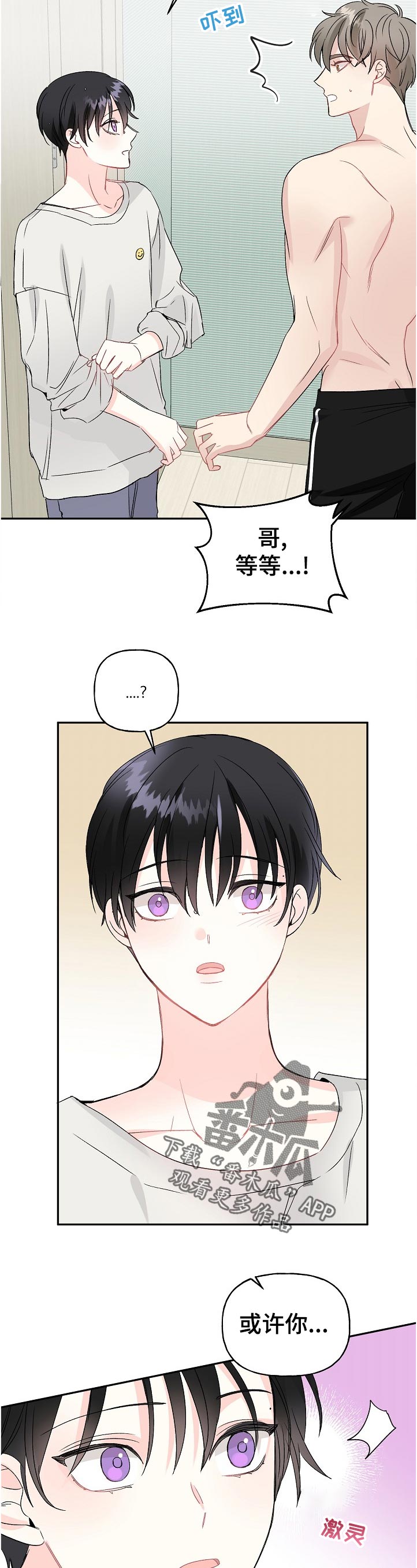 初恋重逢漫画,第61章：照我说的做1图