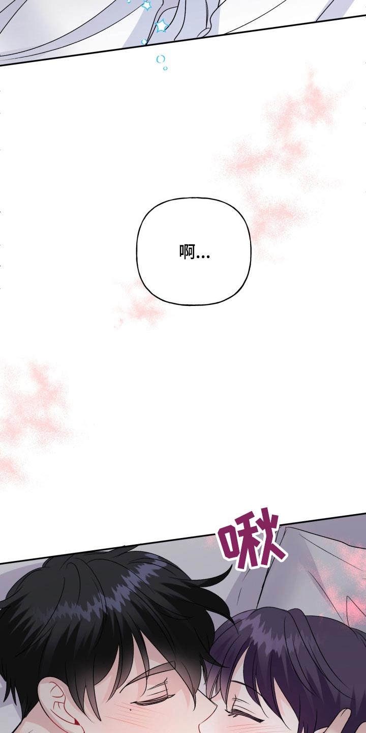 初恋重逢漫画,第138章：【外传】腼腆2图