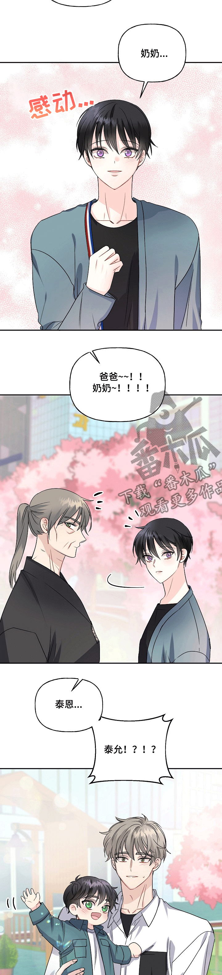 初恋重逢漫画,第73章：老人家的心2图