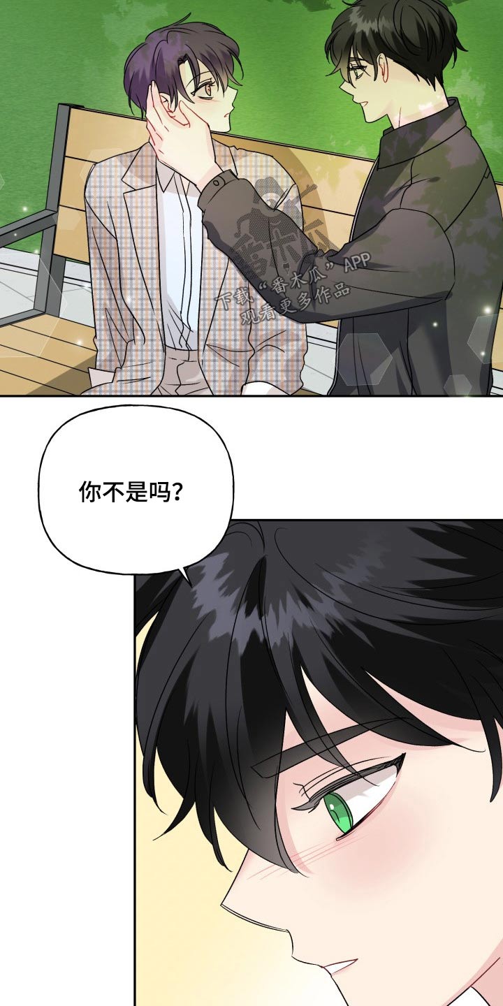 初恋重逢漫画,第130章：【外传】变化4图