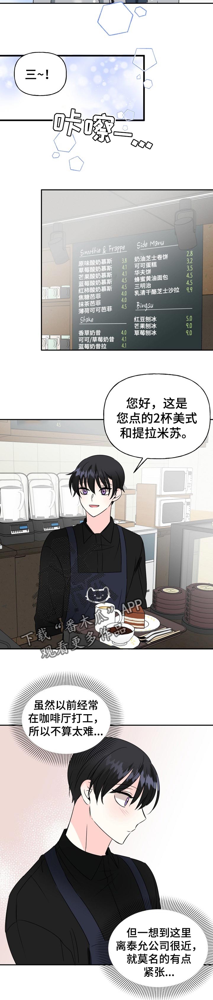 初恋重逢漫画,第39章：熟人4图