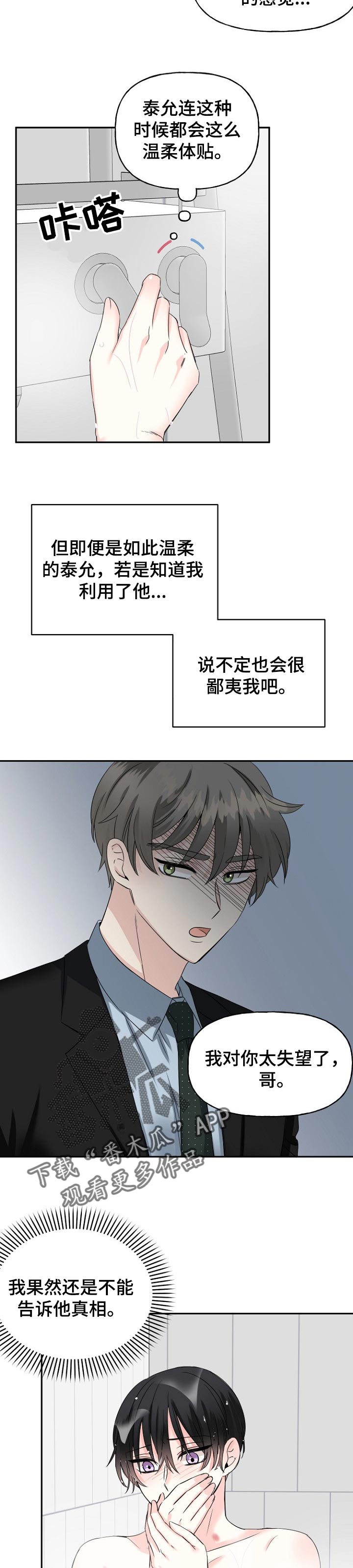 初恋重逢漫画,第26章：表白2图
