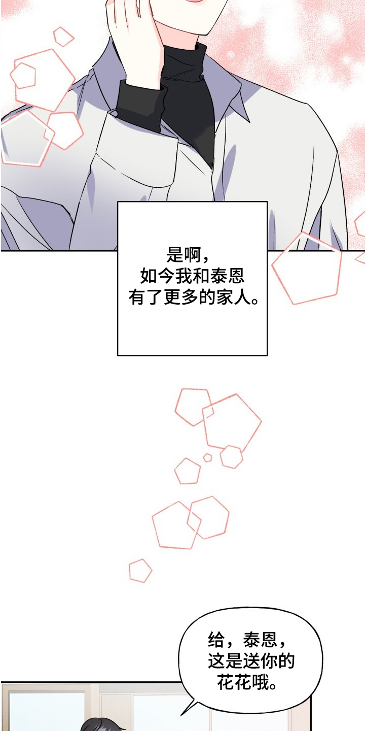 初恋重逢漫画,第102章：爸爸看到了吗5图