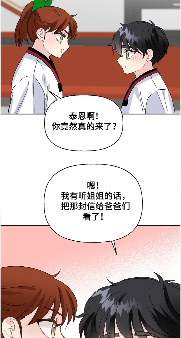 初恋重逢漫画,第96章：小师傅3图