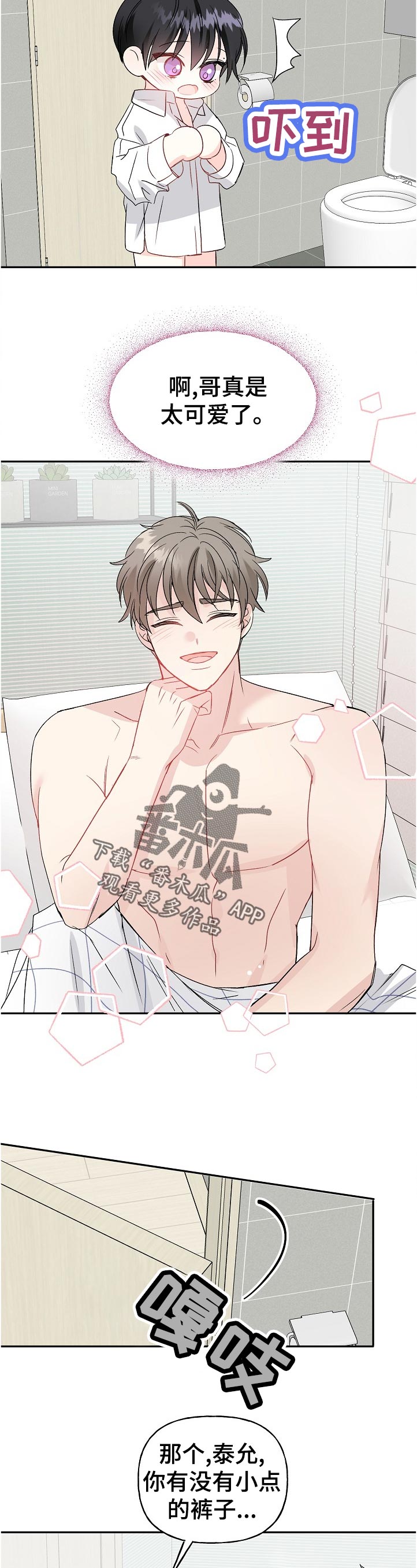 初恋重逢漫画,第61章：照我说的做5图