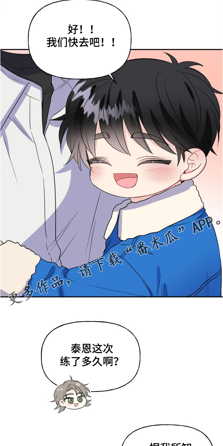 初恋重逢漫画,第102章：爸爸看到了吗2图
