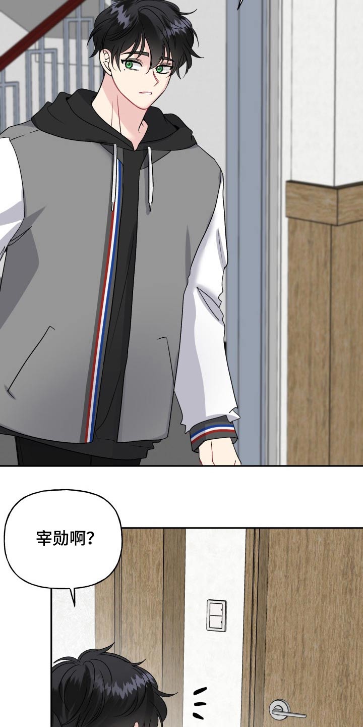 初恋重逢漫画,第131章：【外传】拒绝1图